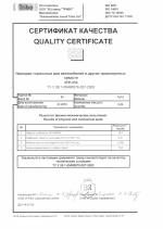 Сертификат качества 3ТР-310