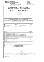 Сертификат качества WVA29061/29