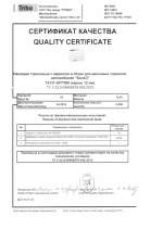 Сертификат качества 75131