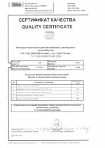 Сертификат качества 3ТР-135