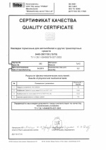 Сертификат качества 5440