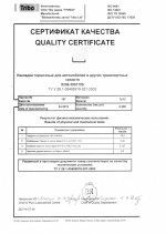 Сертификат качества 5336