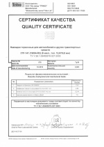 Сертификат качества 3ТР-141